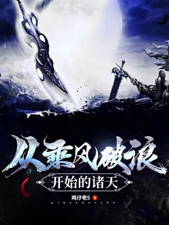 我在诸天刷成就点起点