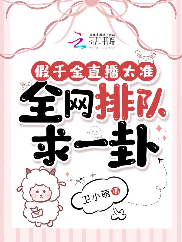 咸鱼躺平后选择联姻txt