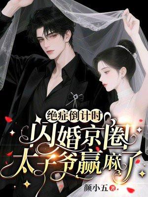 新郎转身娶前任