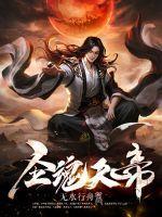 快穿之我变成了一只小妖精冷艳剑魂53