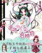 穿越到古代变成武大郎的