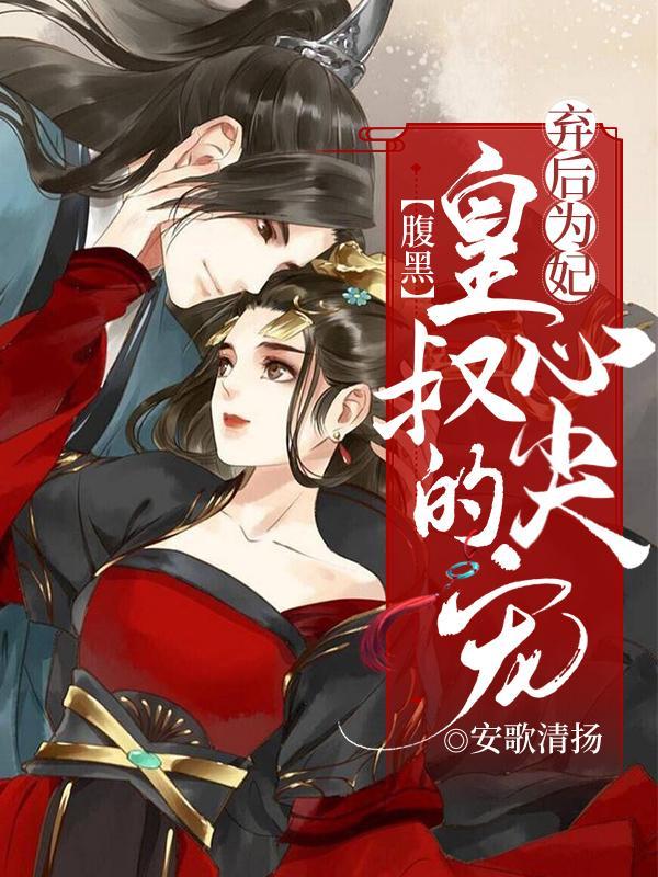 穿书后每天都在讨好男主