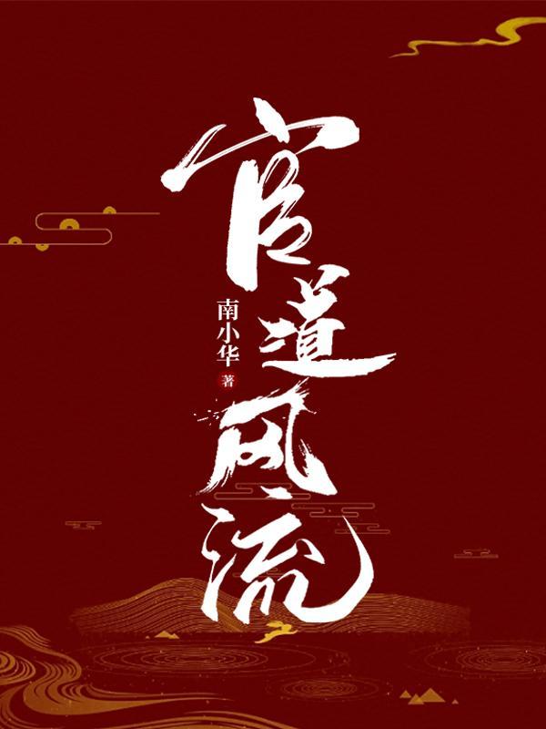 瞎苞米烂土豆极品儿女靠边跪