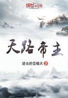 元祖歌姬养成日记TXT百度