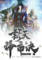 逍遥至尊神帝全文阅读