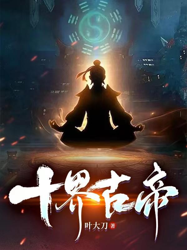 从聊斋开始做符仙