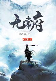 逃婚后我成了霸道王妃凤九