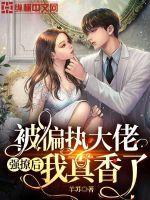 魔门圣主免费阅读