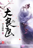 我在求生游戏里成功脱单【无限】