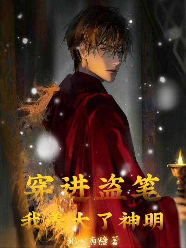 我有一座气运祭坛无删减