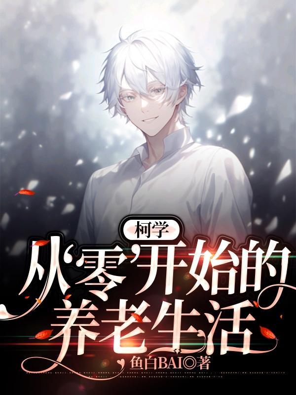 穿越明末称霸全球