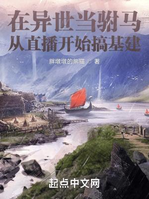 我不直播免费阅读