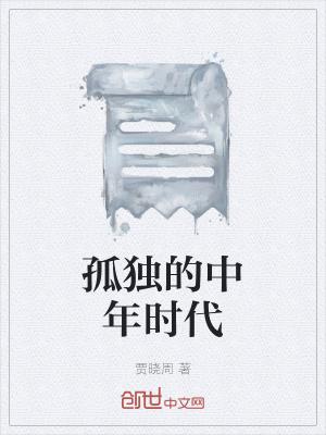 王妃脾气不太好全文