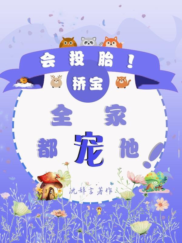 大佬夫人有点冷无弹窗