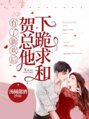 养崽后我成为万人迷