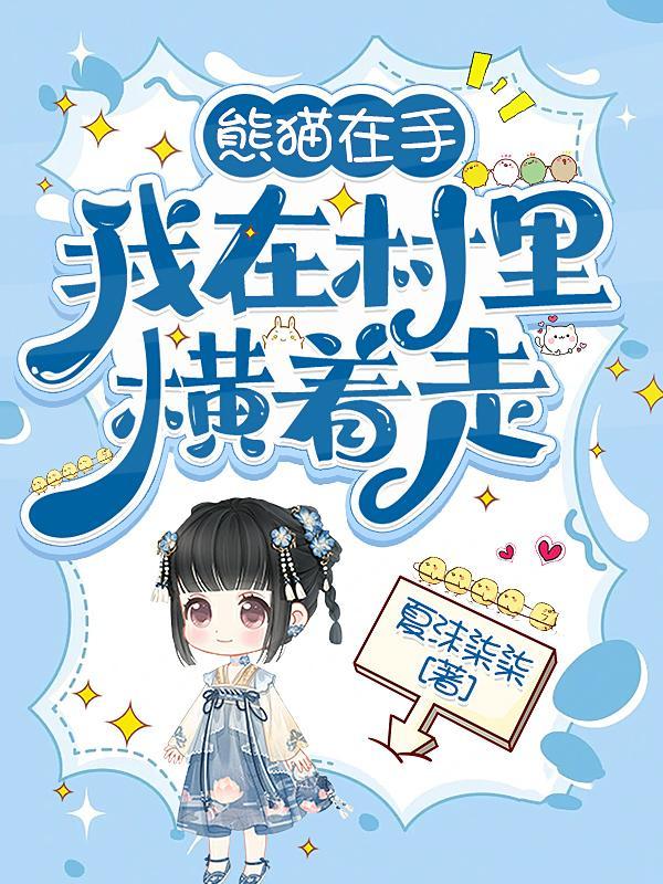 吃瓜贵妃的自我修养讲的什么