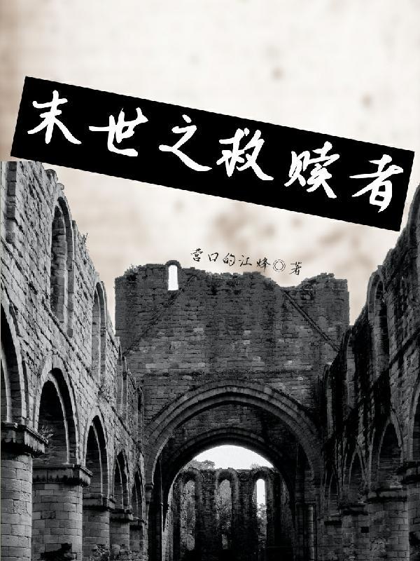 我在乡下有座仙山简介50字