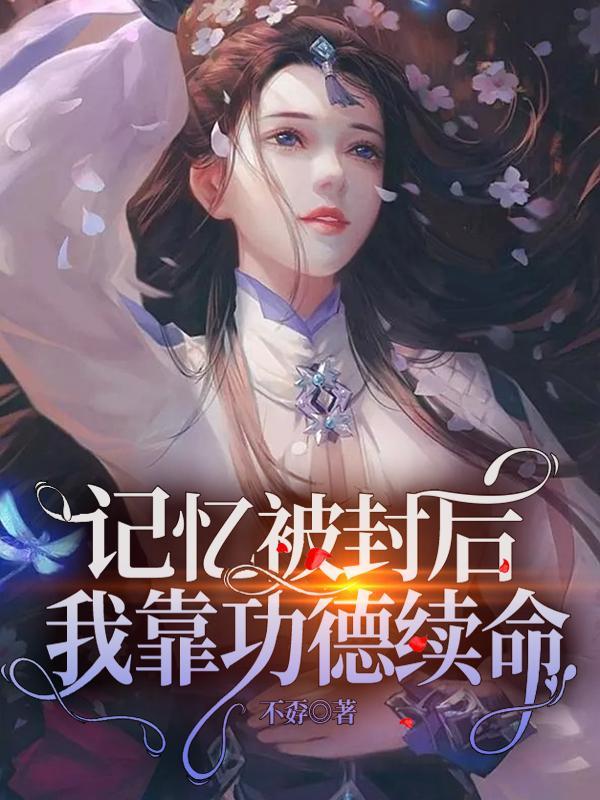 开局和圣女结合的