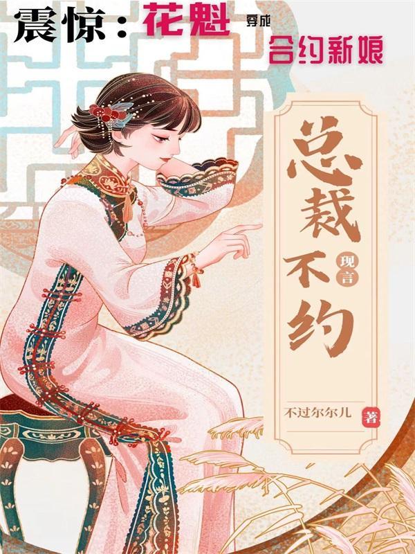 黑暗交易总裁的旧爱新欢