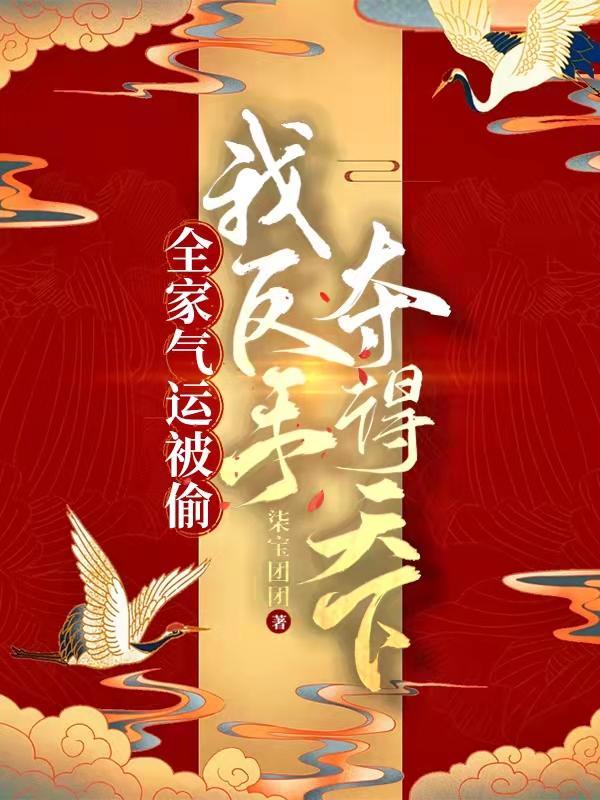 弃女逆天腹黑太子妃番外