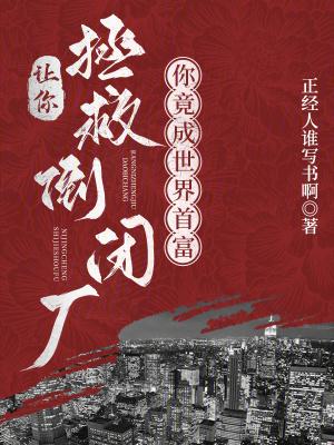 玄幻从修炼器开始无限刷级卡夜阁