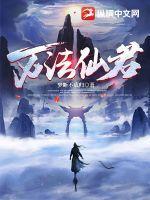 永恒圣帝 最新章节