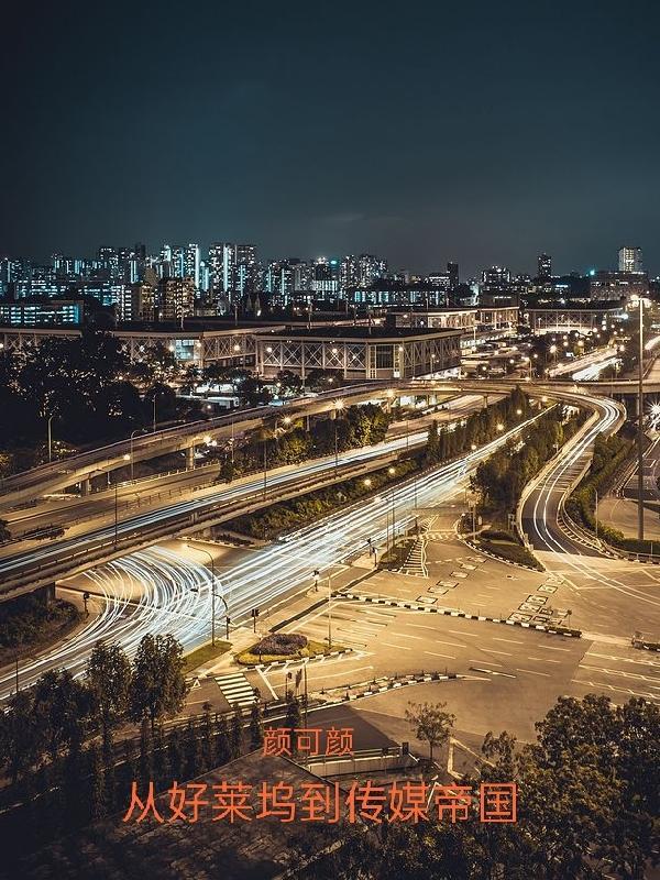 邻家小妹第十话