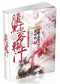 隐婚总裁请签字 可可西莉完整版