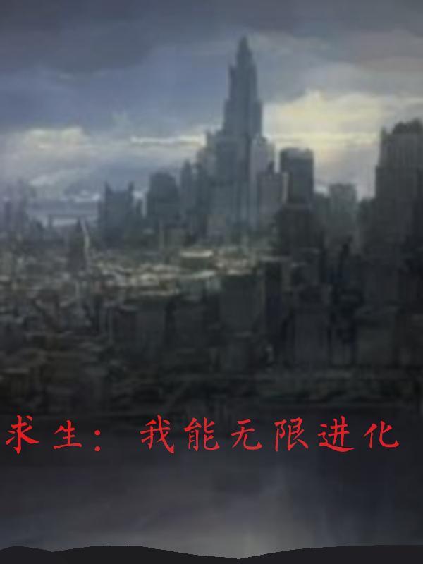 绝世邪神等级划分境界