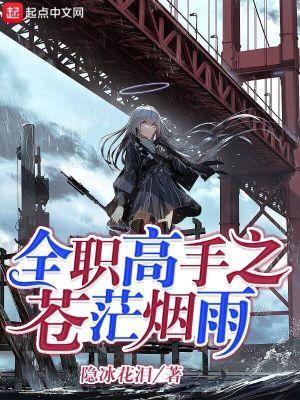 国士无双开局被戏子网暴