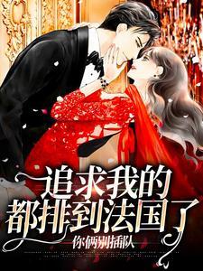 团宠老祖宗她三岁半了