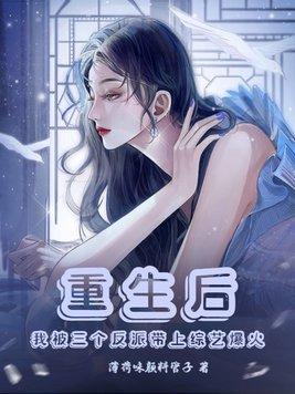 重生后我和前夫死对头在一起了免费阅读