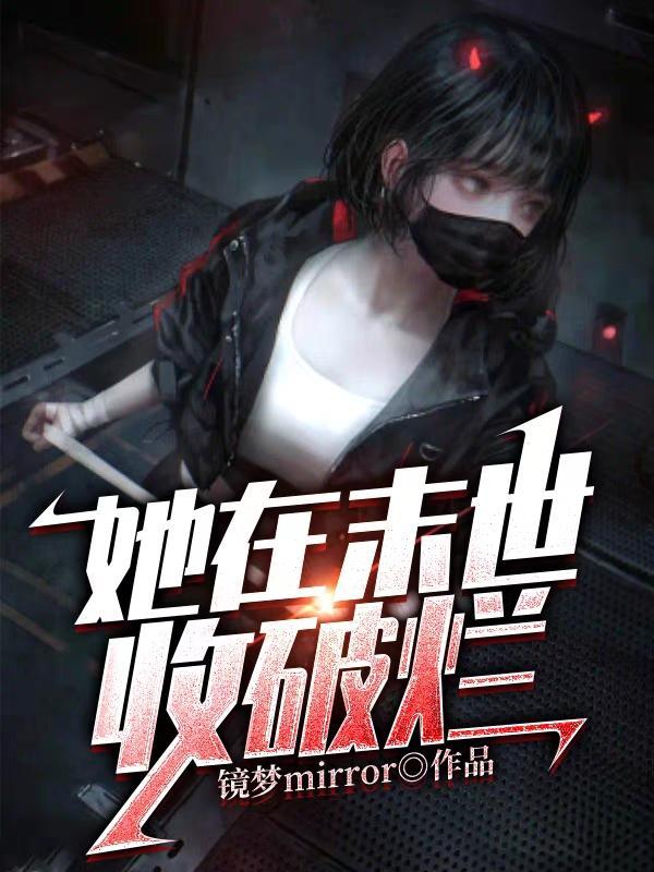 黑料第一影后全文免费阅读