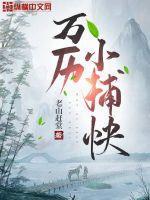 我家冰柜里有个女神txt