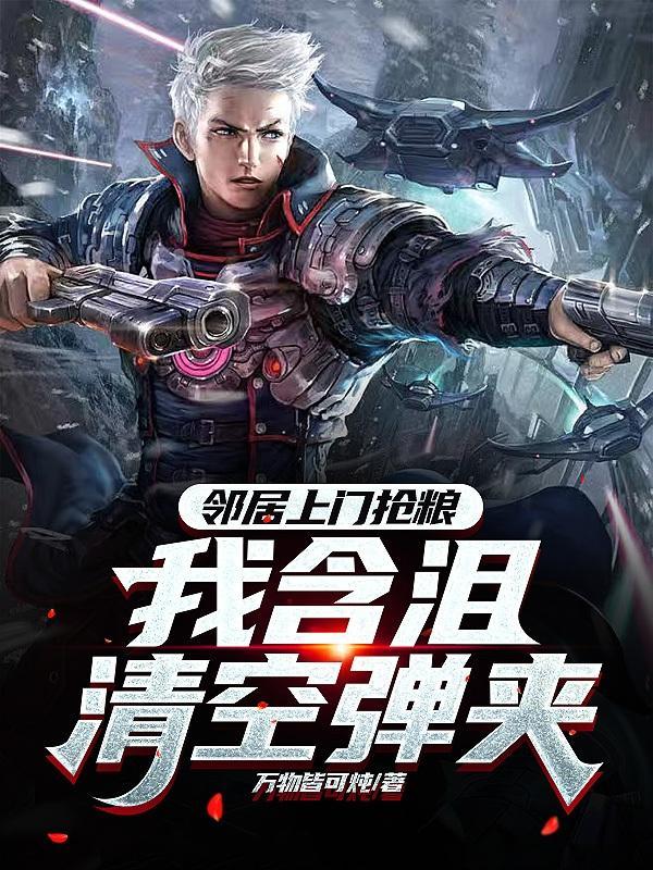 闭关千年我被当成山门老祖供奉起来txt